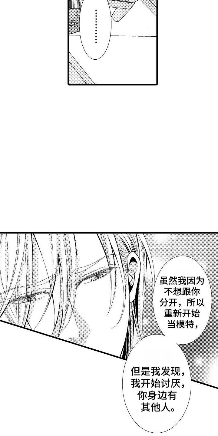 他的光芒漫画,第10章：心意3图