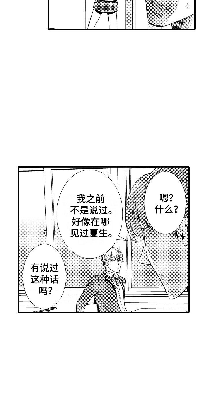 他的光芒漫画,第23章：适应3图