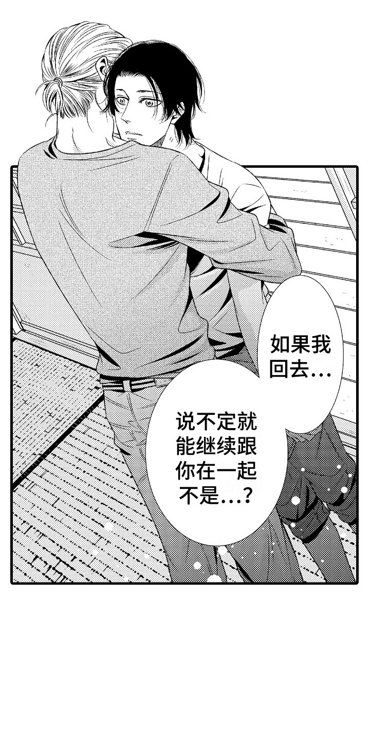 他的光芒漫画,第5章：不想错过4图