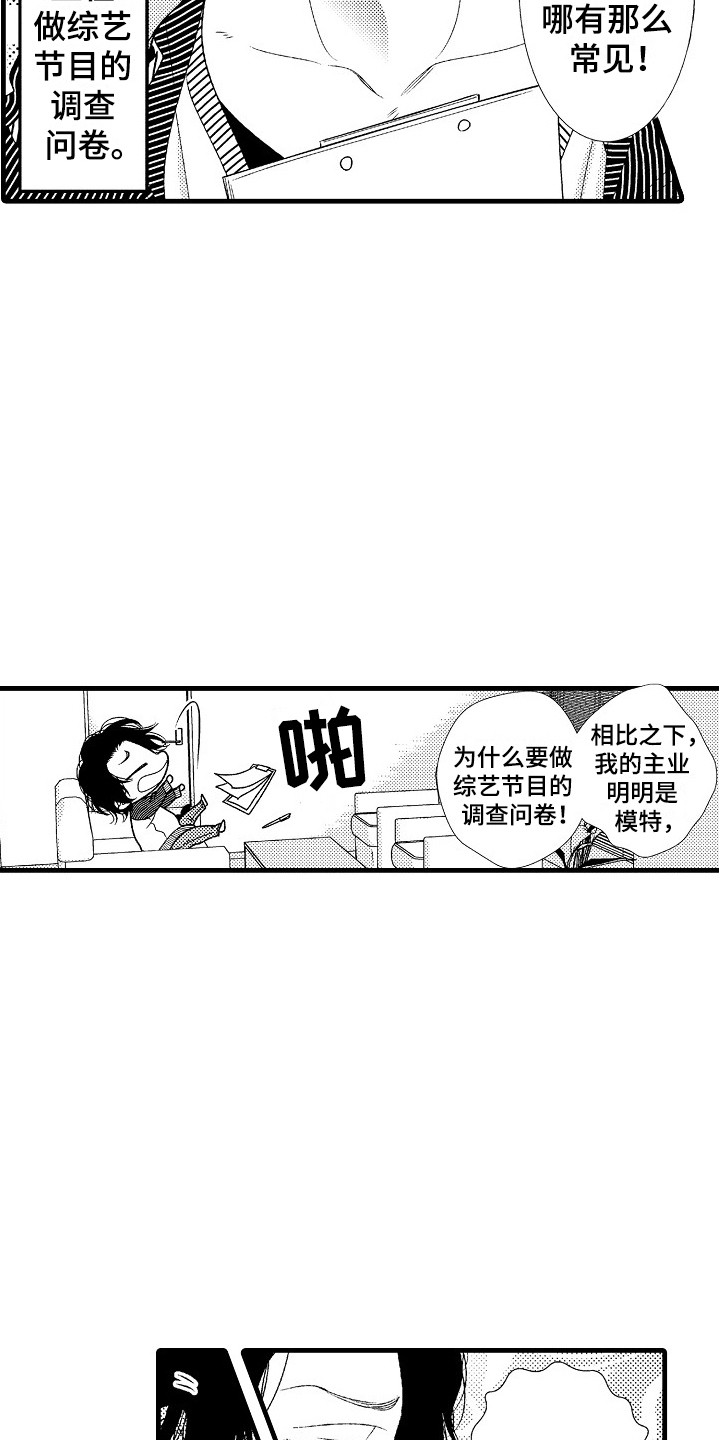 他的光芒漫画,第6章：回归正轨3图