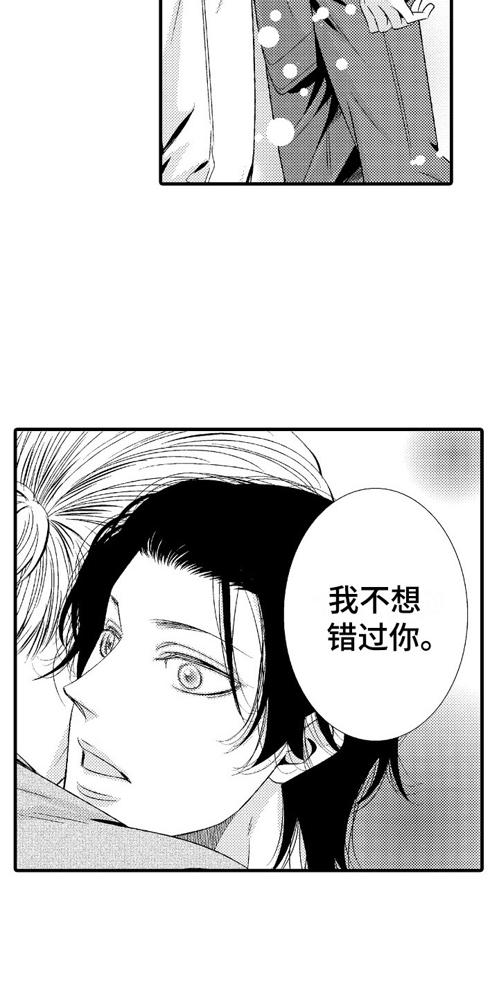 他的光芒漫画,第5章：不想错过3图