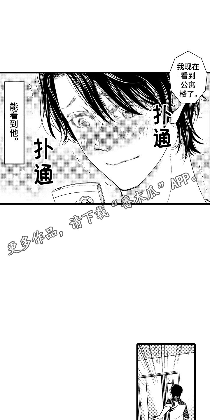 他的光芒漫画,第9章：善解人意5图