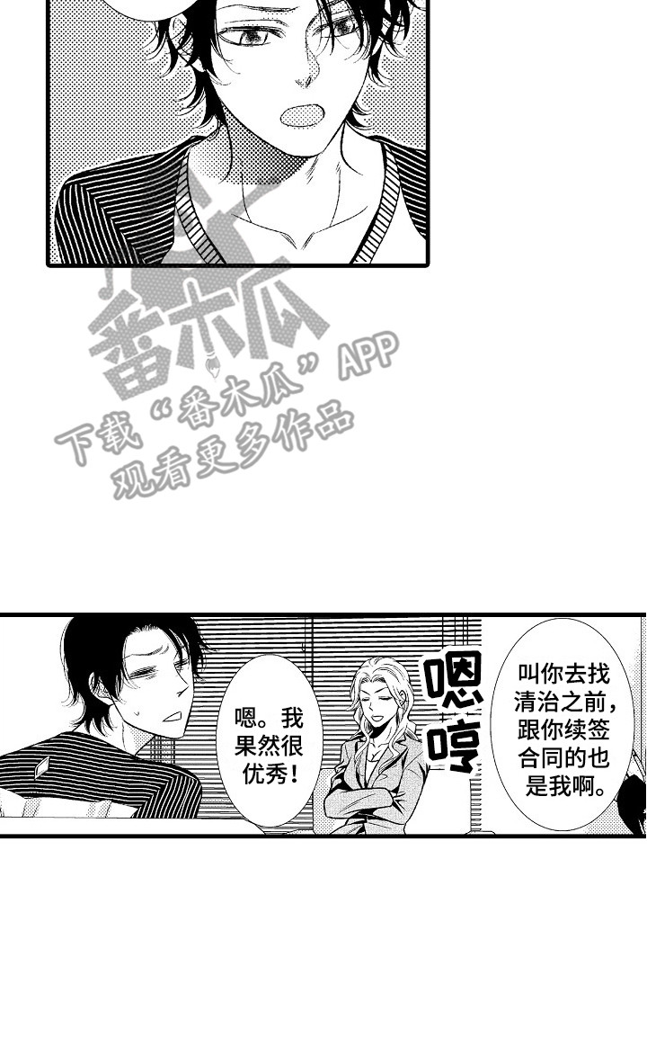 他的光芒漫画,第6章：回归正轨5图