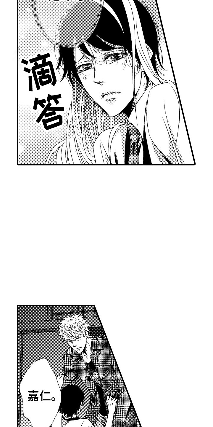 他的光芒漫画,第14章：及时赶到1图