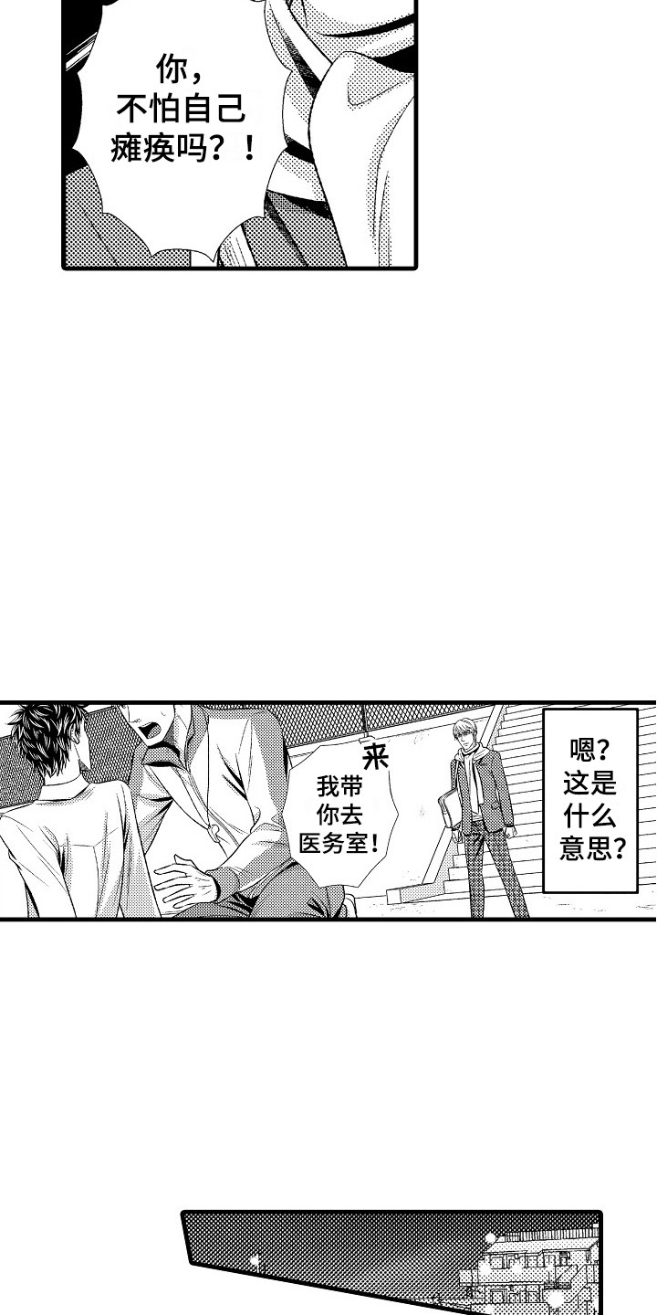 他的光芒漫画,第24章：隐疾1图