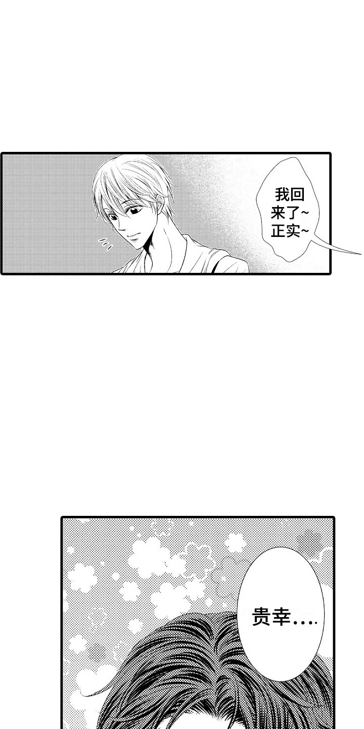 他的光芒漫画,第17章：胡思乱想4图