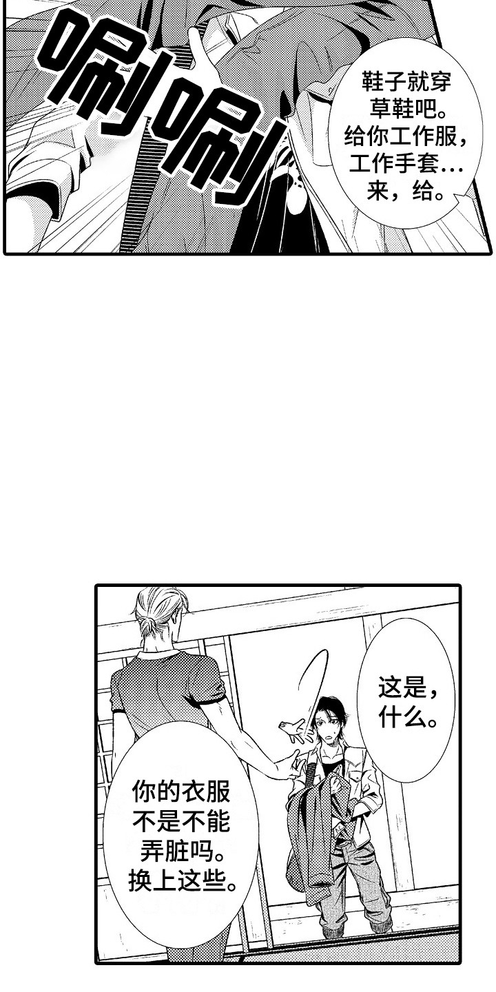 他的光芒万丈免费小说漫画,第2章：很自在1图