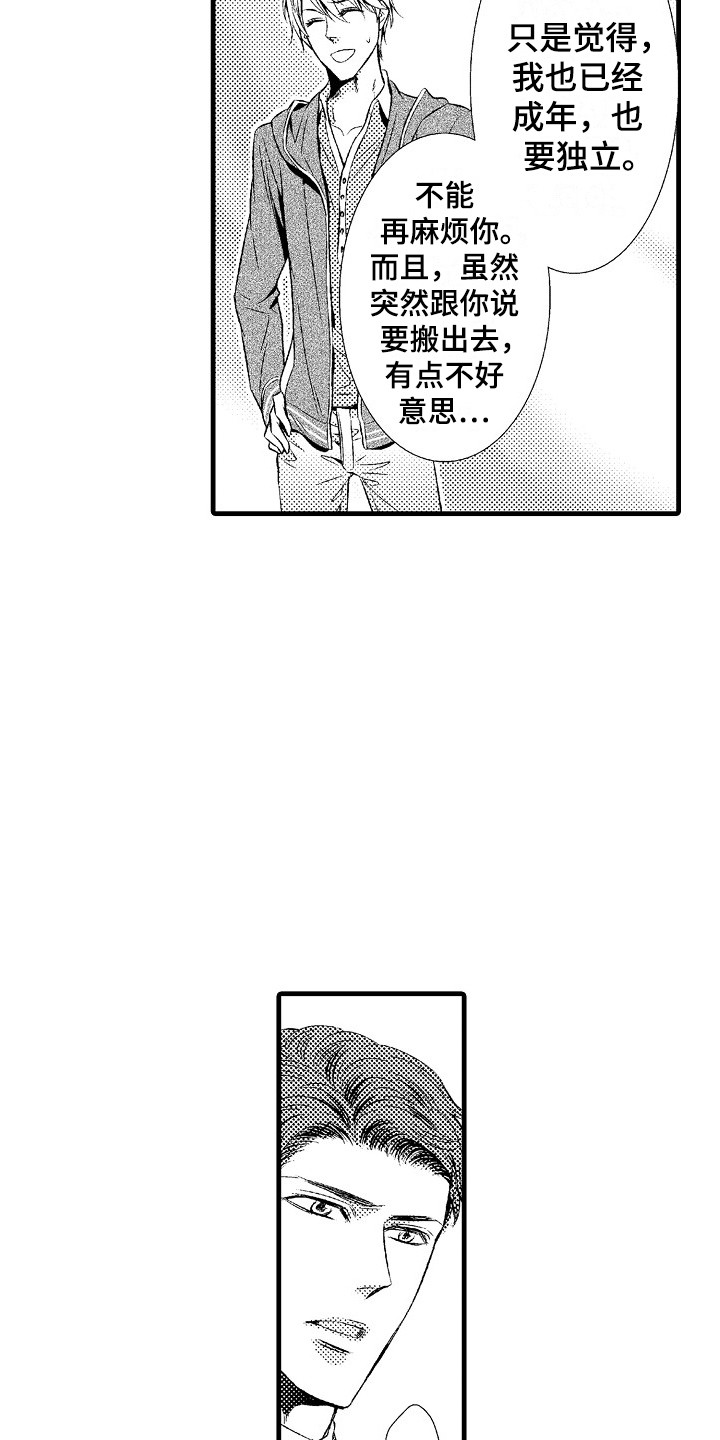 他的光芒漫画,第19章：真心的4图