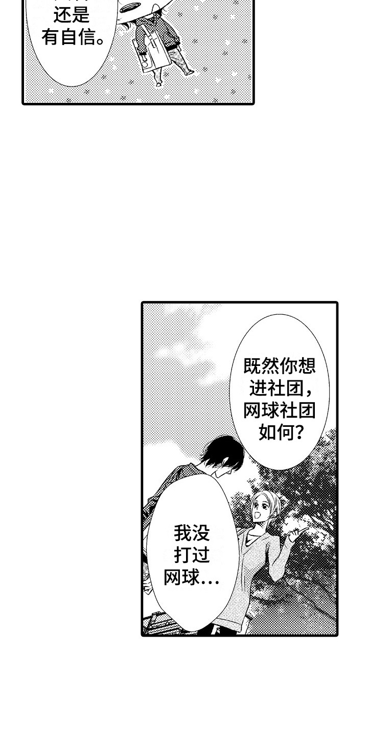他的光芒漫画,第12章：充实的生活1图