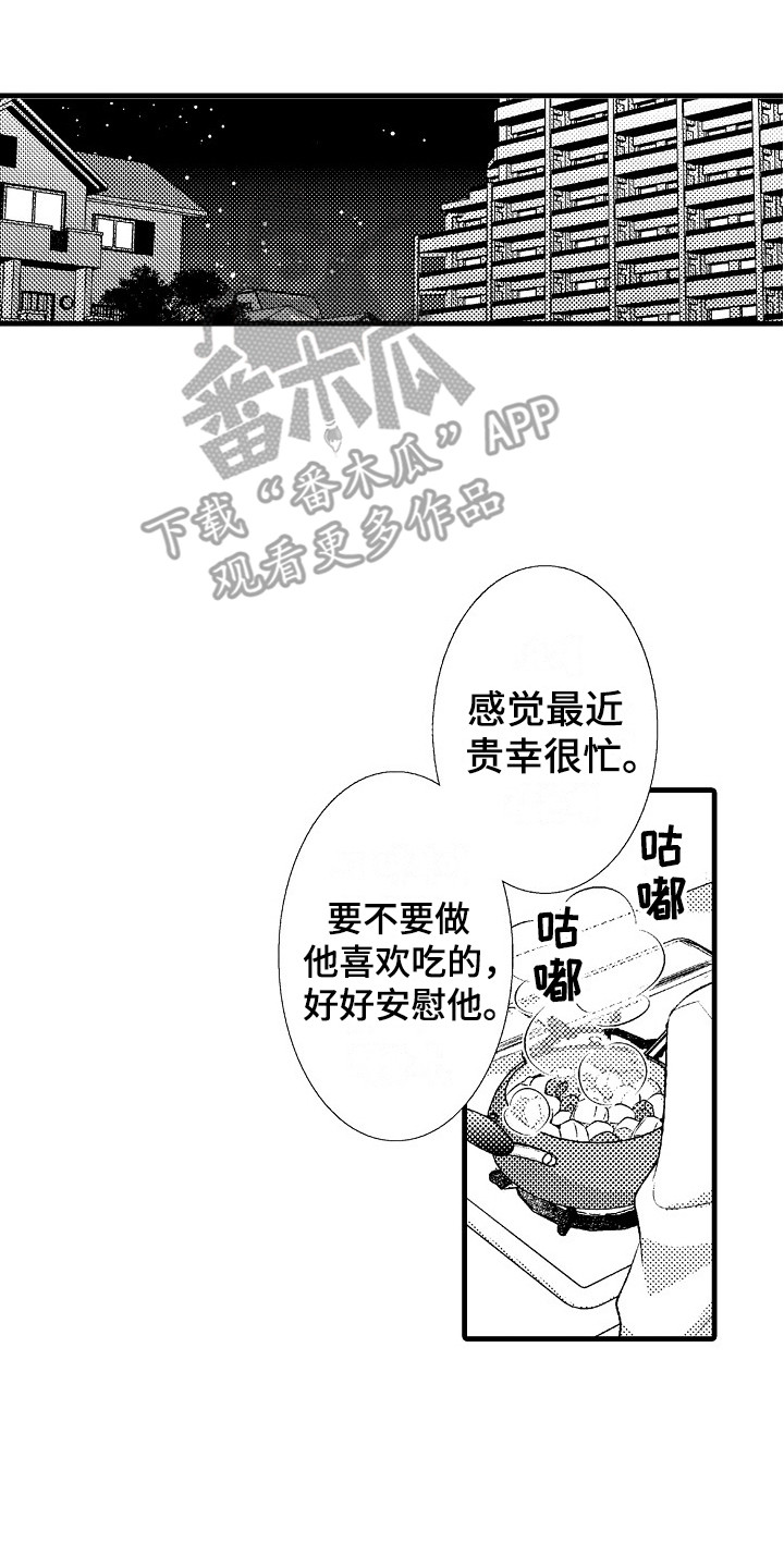他的光芒漫画,第17章：胡思乱想2图