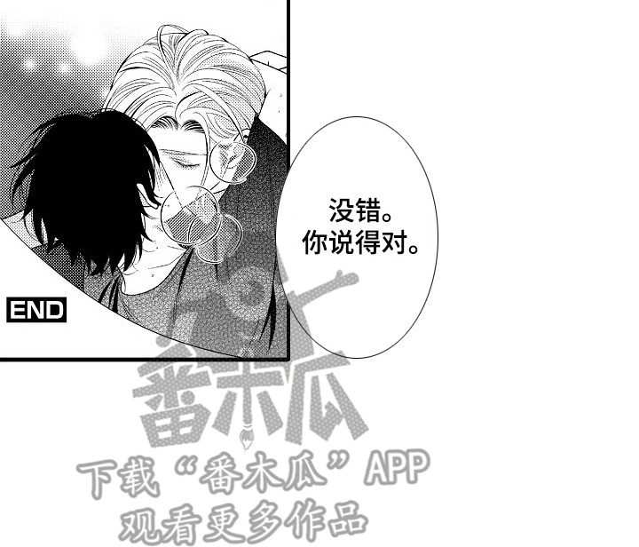 他的光芒漫画,第11章：不用客气4图