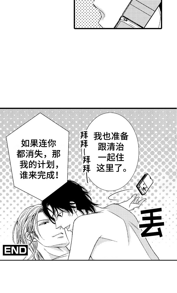 他的光芒漫画,第6章：回归正轨5图