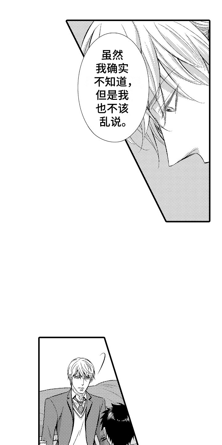 他的光芒漫画,第25章：歉意1图