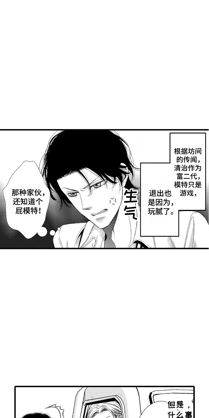 他的光芒漫画,第1章：发配乡村5图
