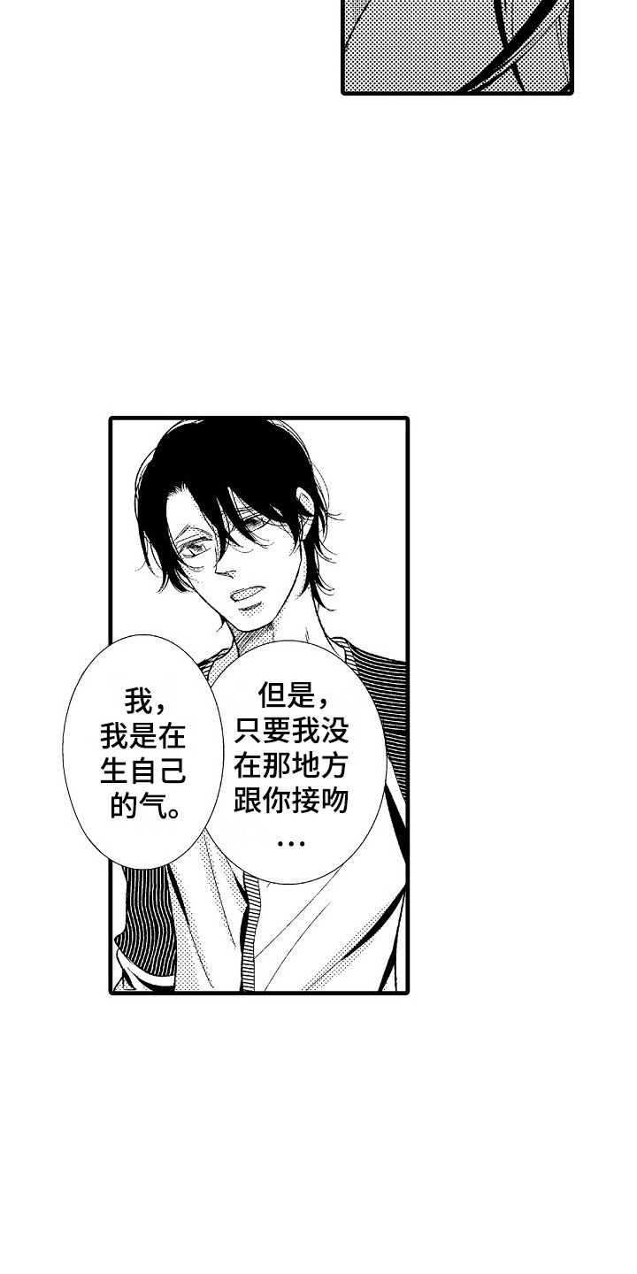 他的光芒漫画,第10章：心意5图
