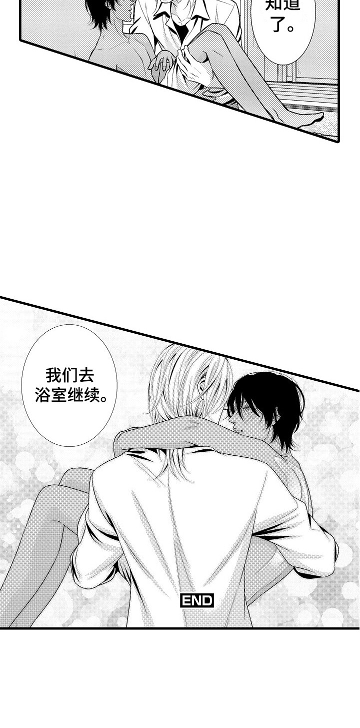 他的光芒漫画,第27章：夏季色（完结）5图
