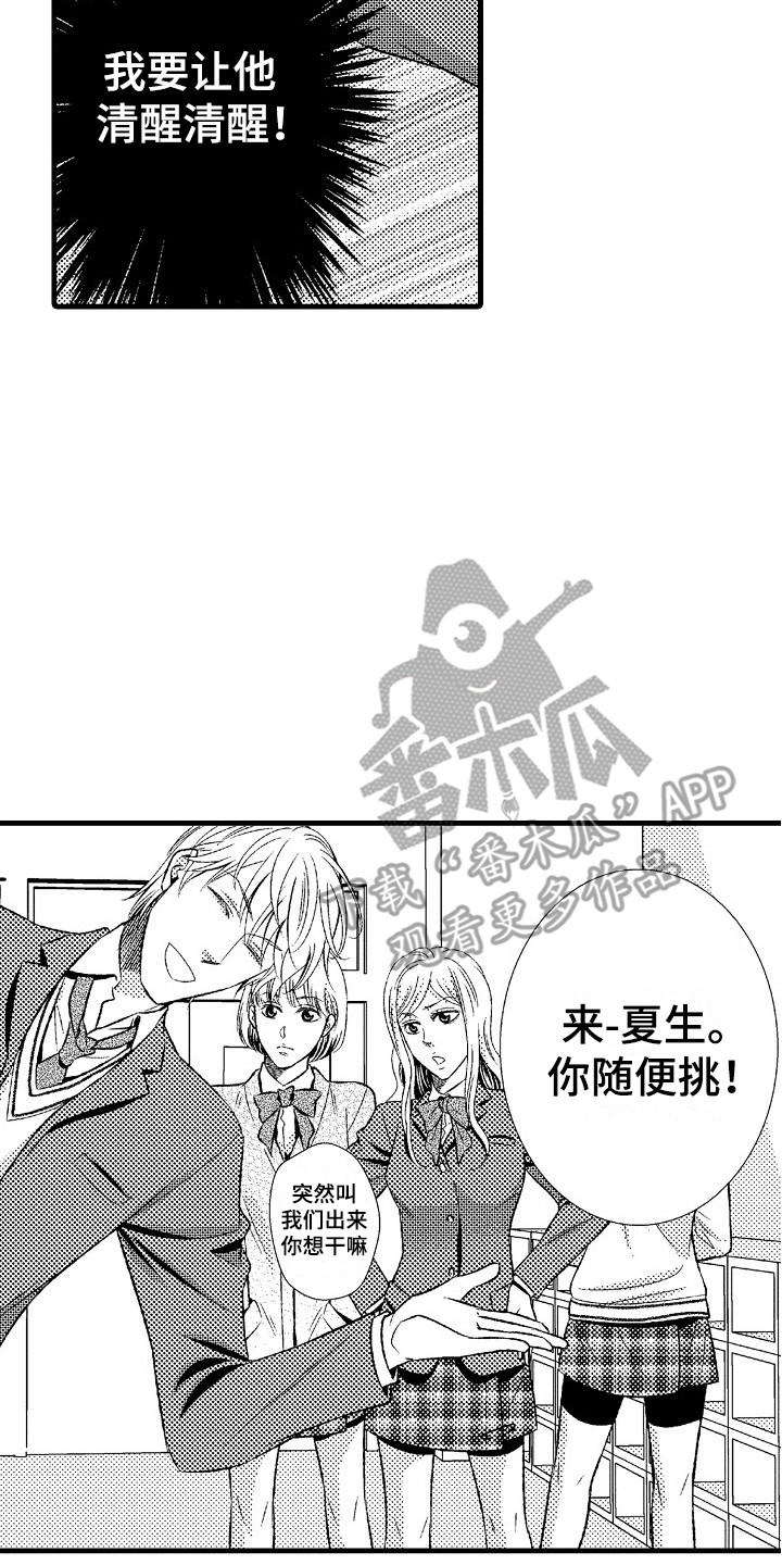 他的光芒漫画,第22章：难以接受4图