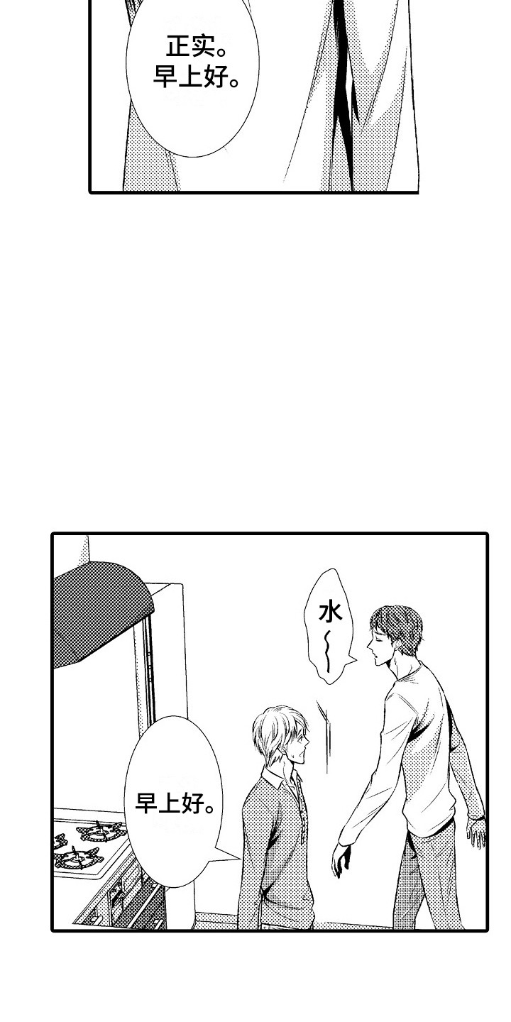 他的光芒漫画,第17章：胡思乱想4图