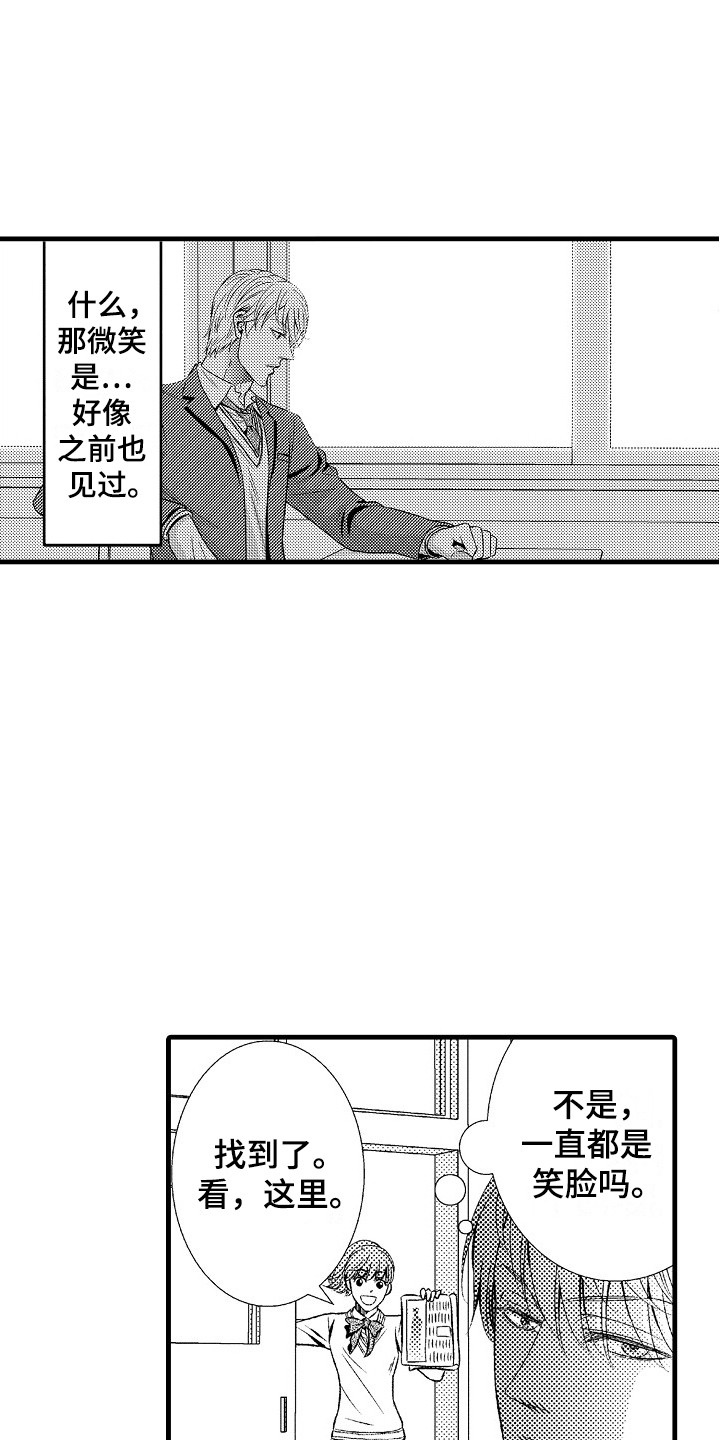 他的光芒漫画,第23章：适应2图