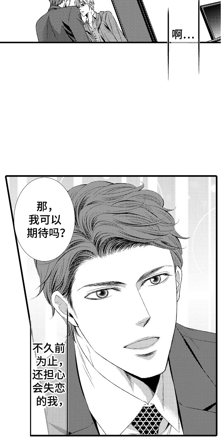 他的光芒漫画,第20章：一起学吧3图