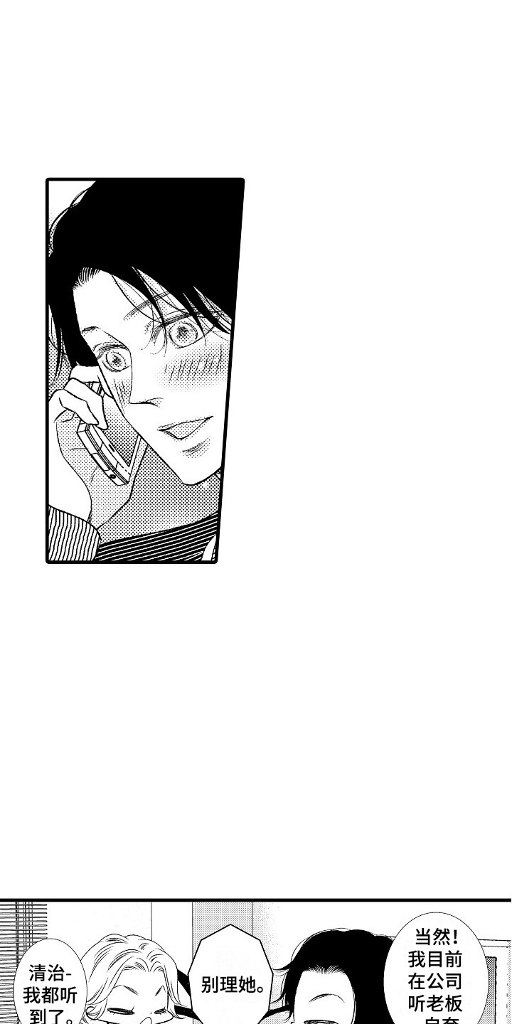 他的光芒漫画,第7章：通话2图