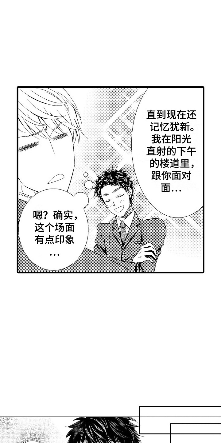 他的光芒漫画,第21章：突如其来1图