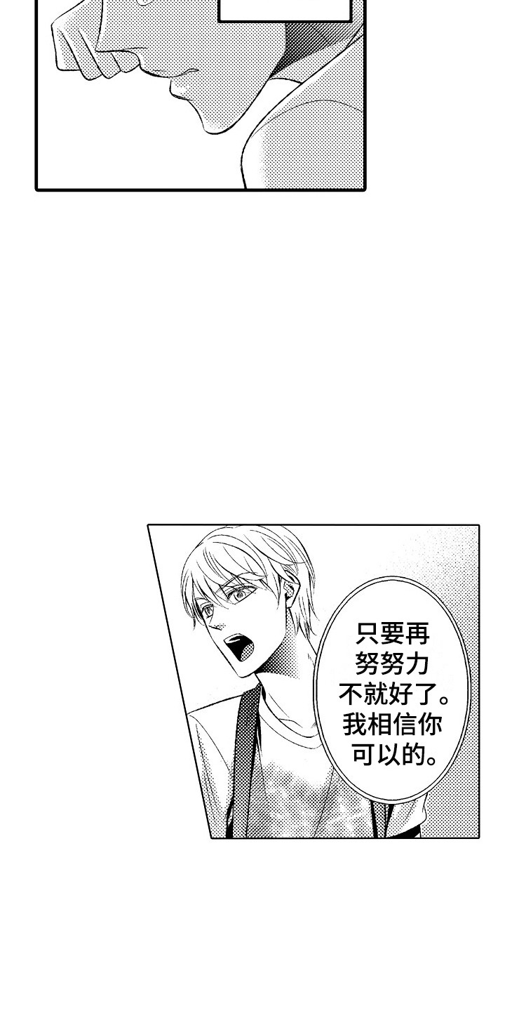 他的光芒漫画,第25章：歉意5图