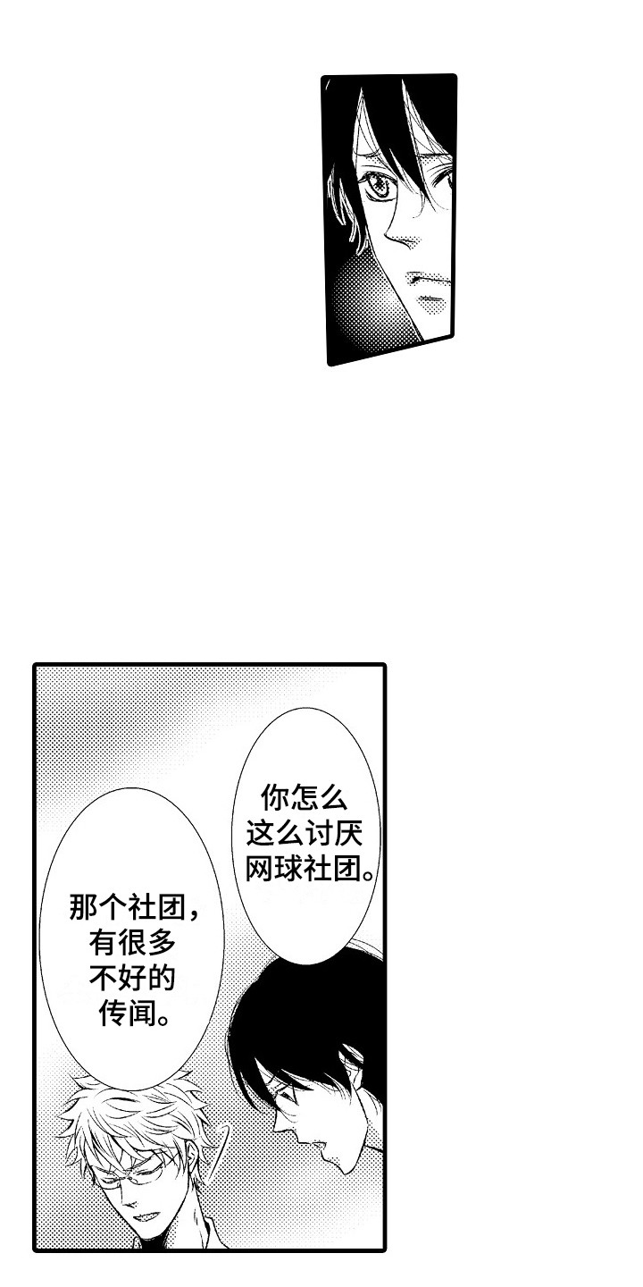他的光芒漫画,第13章：女扮男装4图
