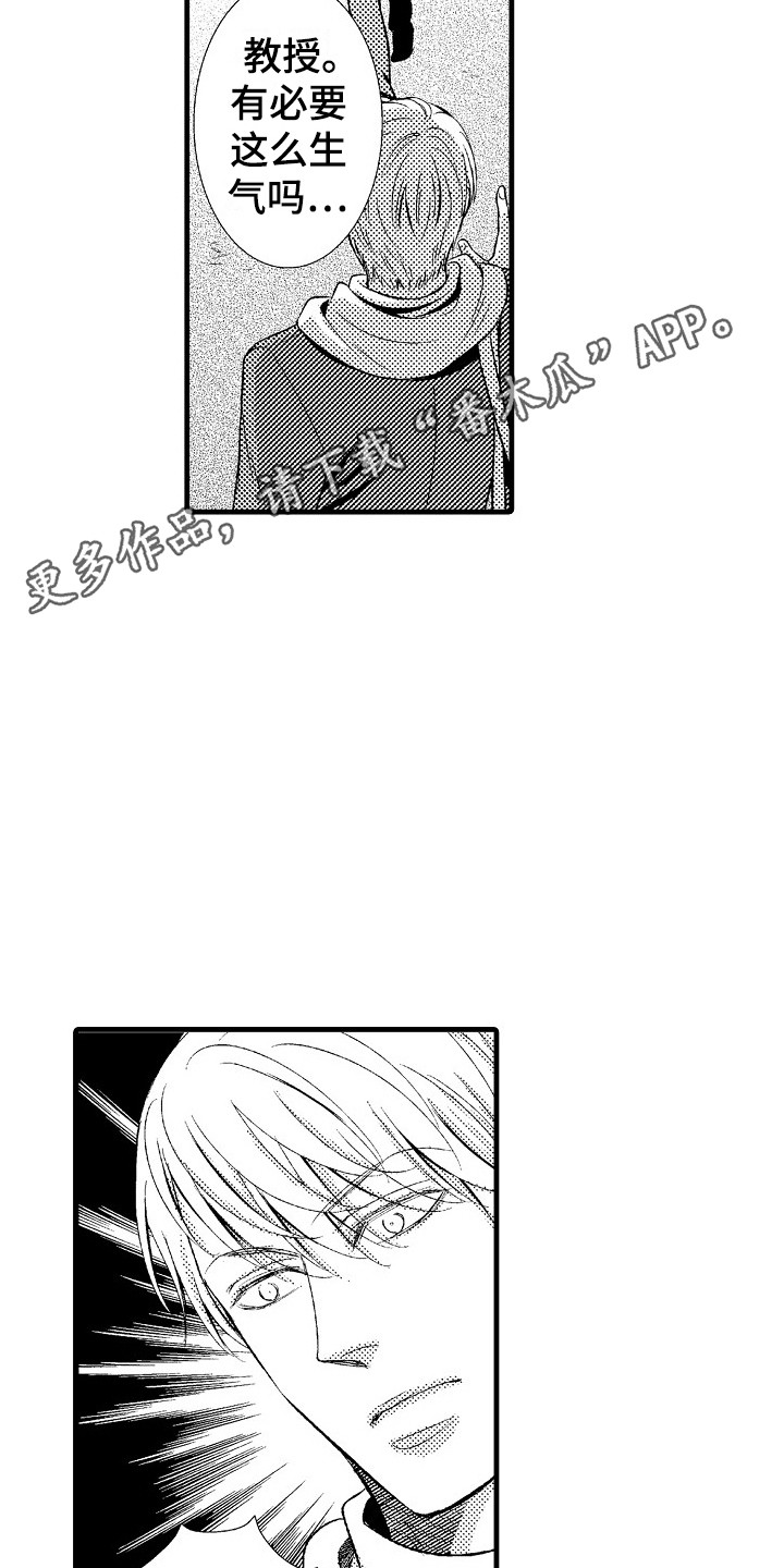 他的光芒漫画,第24章：隐疾5图