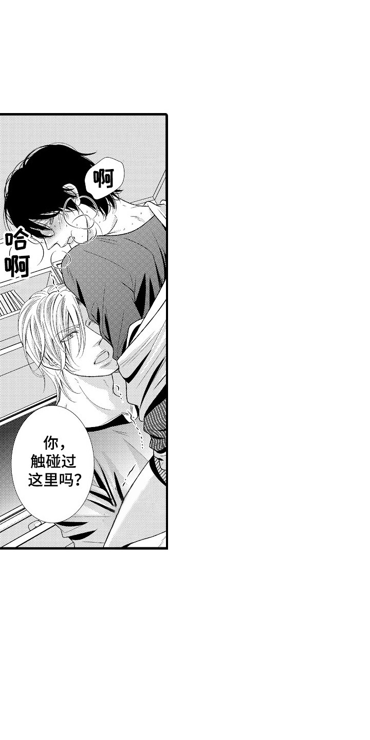 他的光芒漫画,第11章：不用客气4图