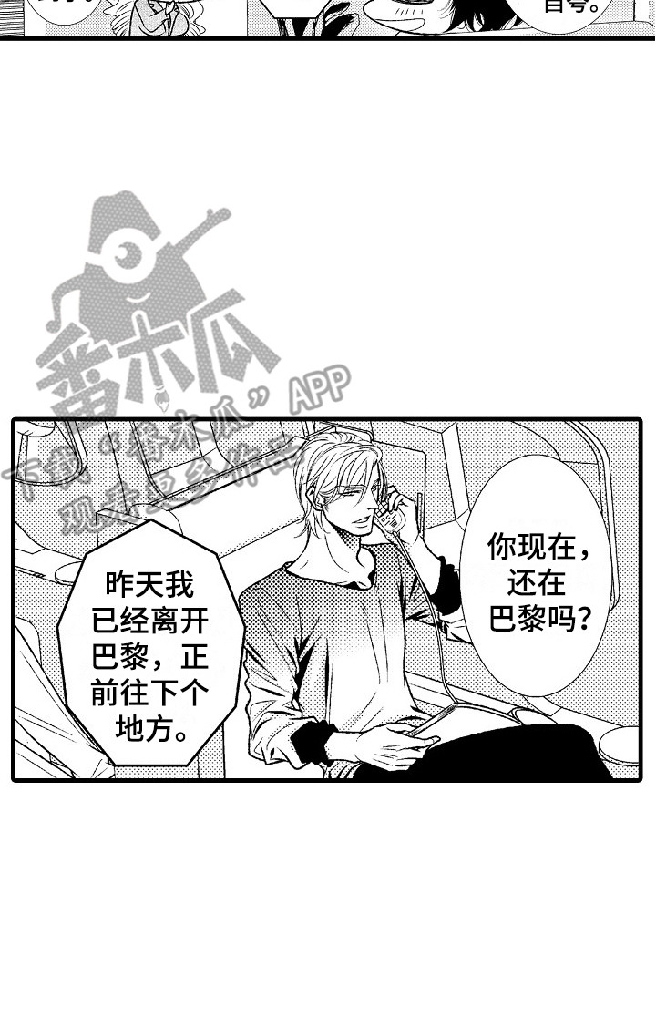 他的光芒漫画,第7章：通话3图