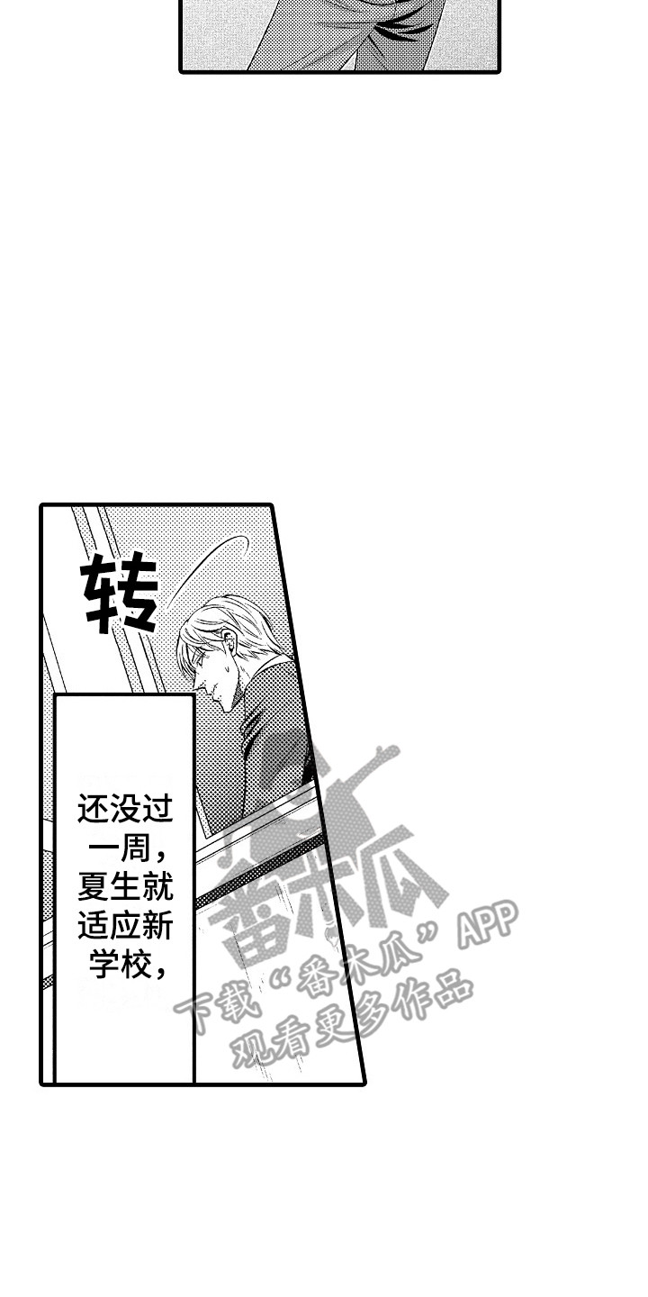 他的光芒漫画,第23章：适应2图