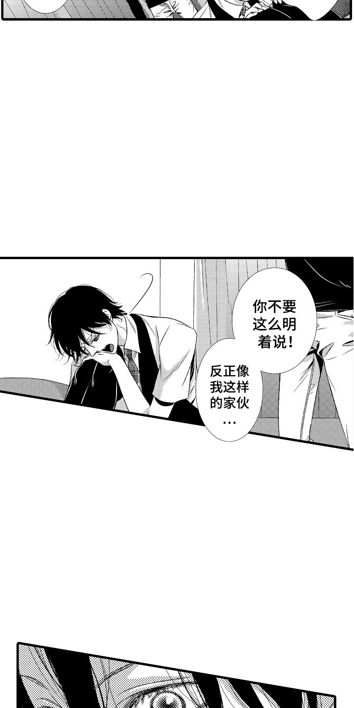 他的光芒万丈1至100集免费观看漫画,第15章：软肋4图