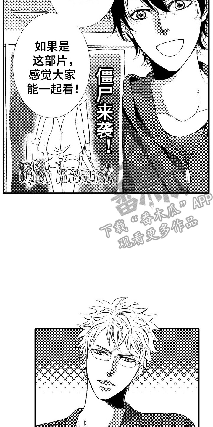 他的光芒漫画,第11章：不用客气2图