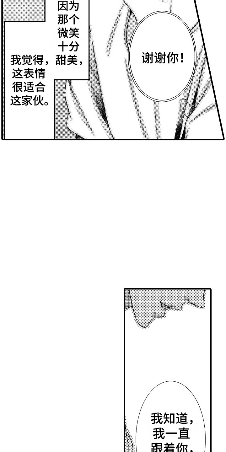 他的光芒漫画,第25章：歉意2图