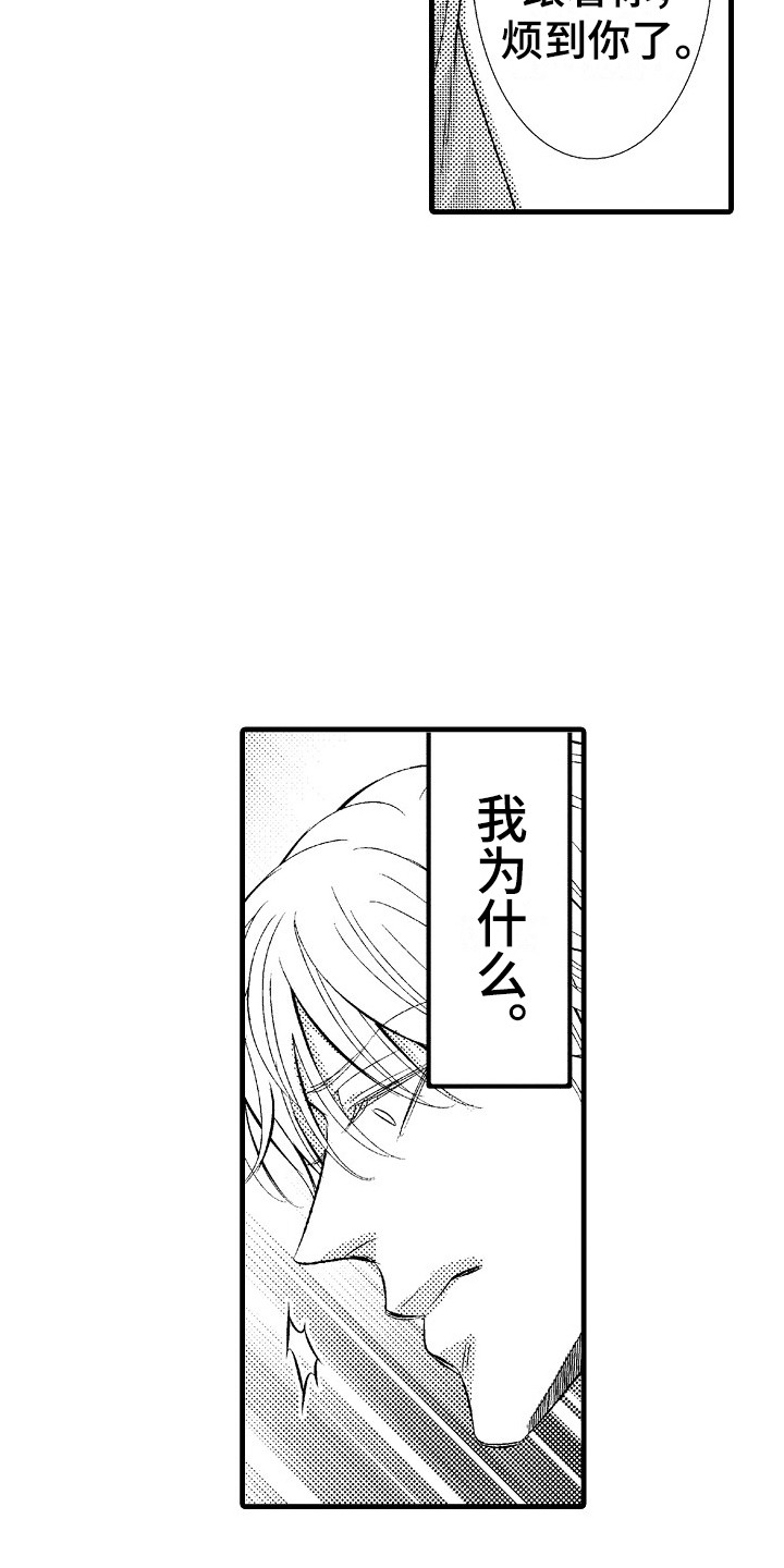 他的光芒漫画,第25章：歉意3图