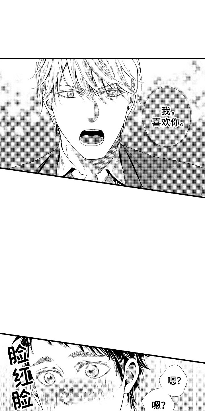 他的光芒漫画,第26章：表白1图