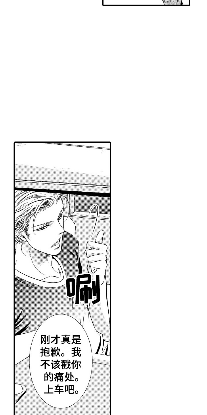 她的光芒万丈短剧免费观看漫画,第2章：很自在3图