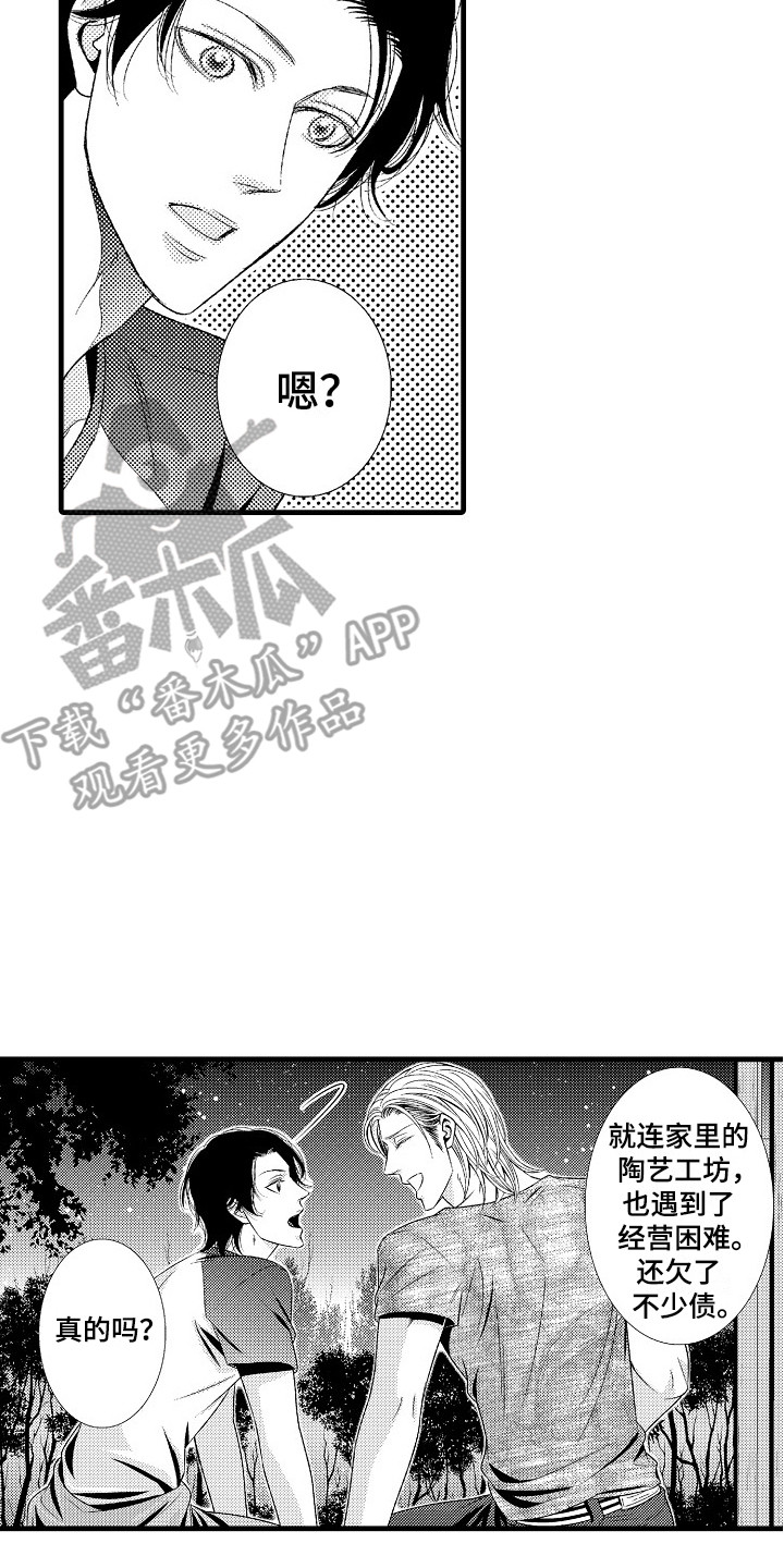 他的光芒漫画,第4章：所热爱的4图