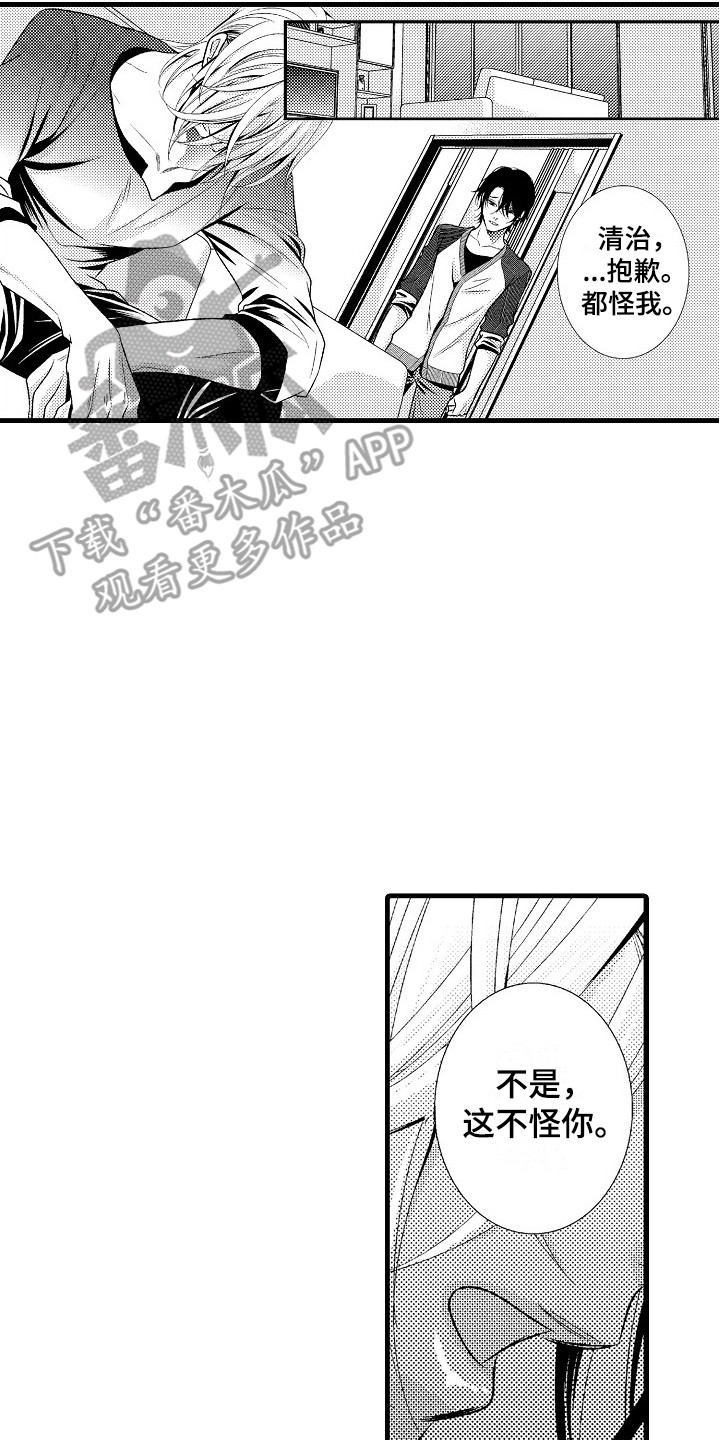 他的光芒漫画,第10章：心意4图