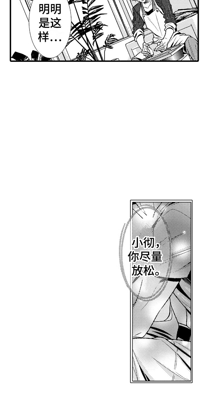 他的光芒曾无数次洒落在我身上漫画,第8章：孤独1图