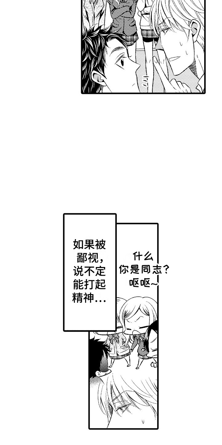 他的光芒漫画,第22章：难以接受4图