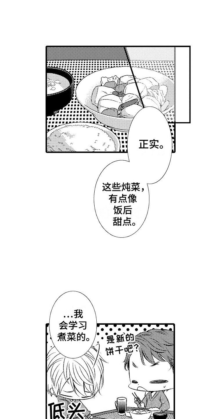 他的光芒漫画,第20章：一起学吧4图