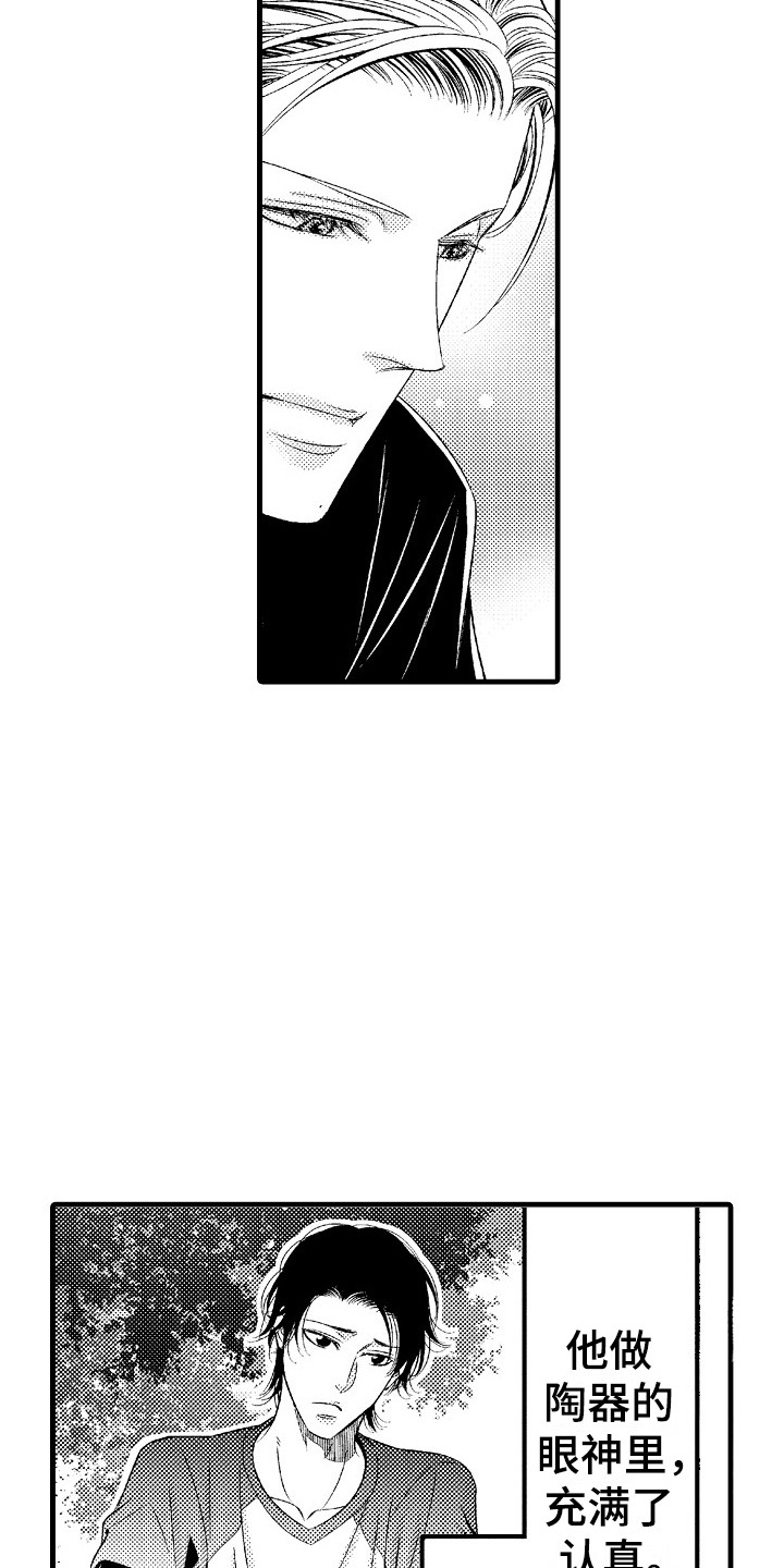 他的光芒漫画,第3章：陶艺1图