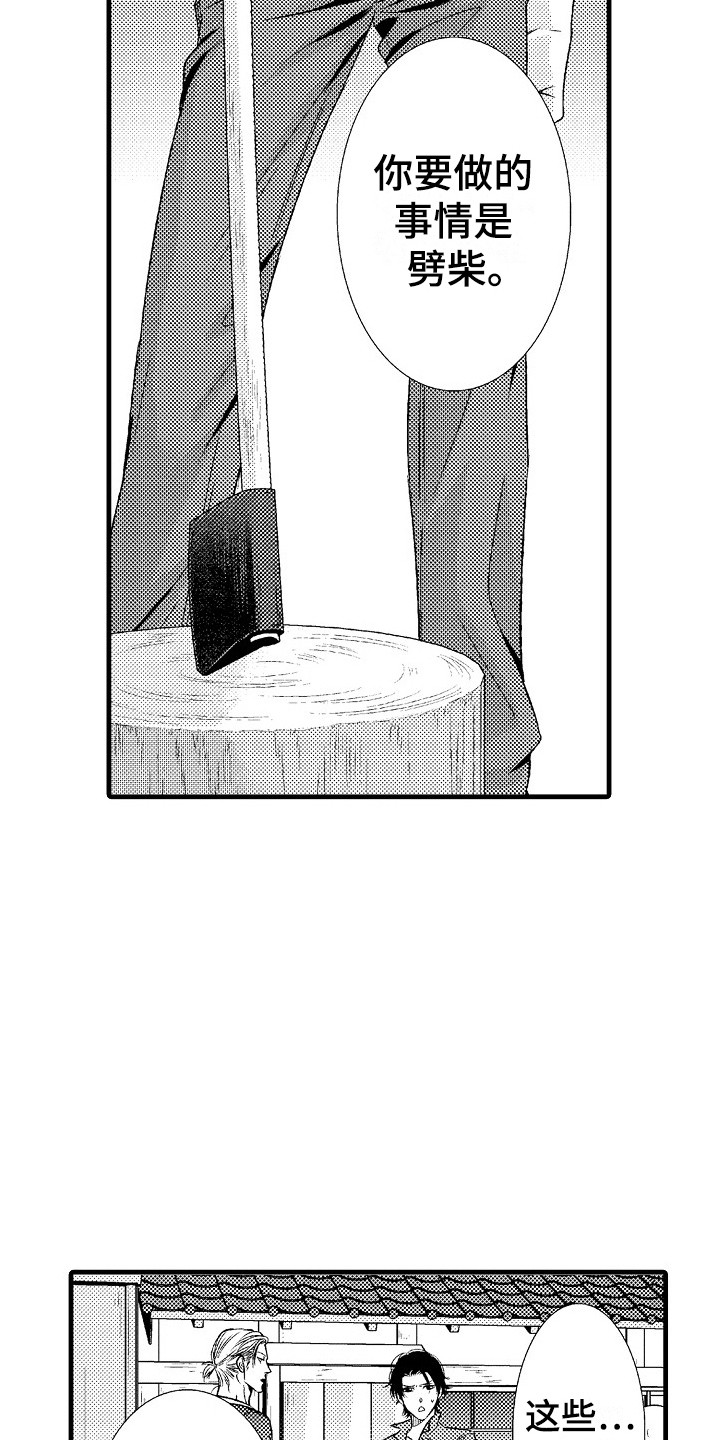 他的光芒万丈免费小说漫画,第2章：很自在2图