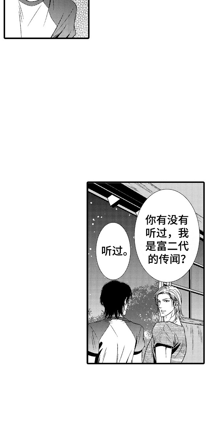 他的光芒漫画,第4章：所热爱的2图