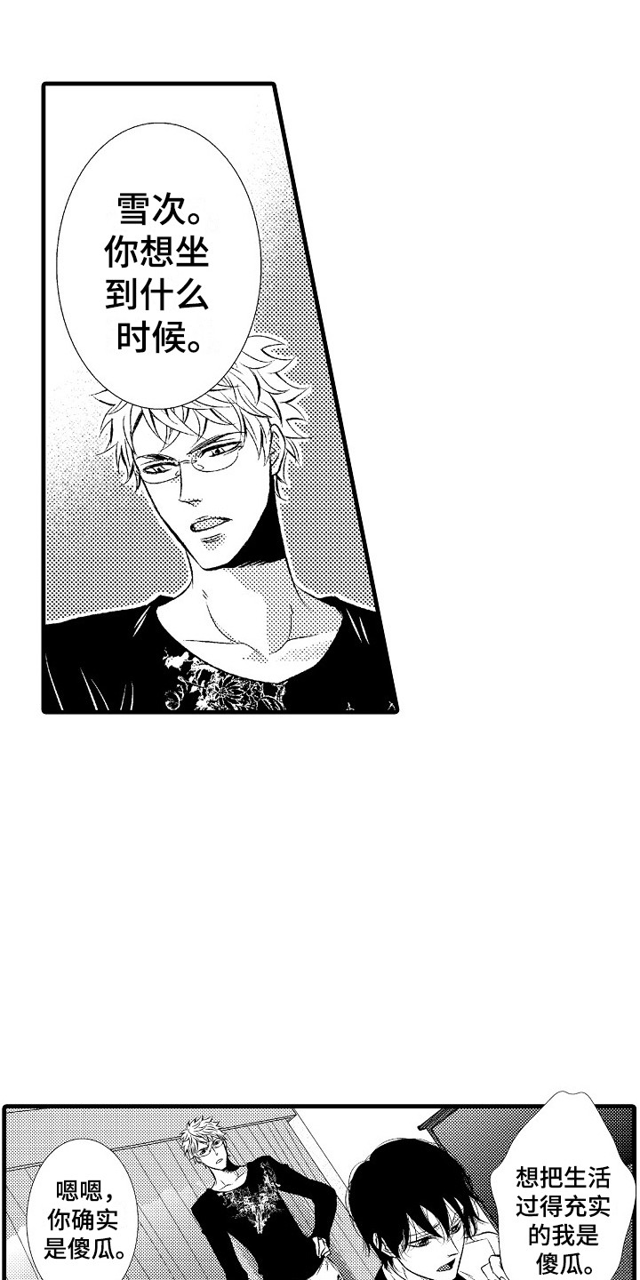 他的光芒万丈1至100集免费观看漫画,第15章：软肋3图