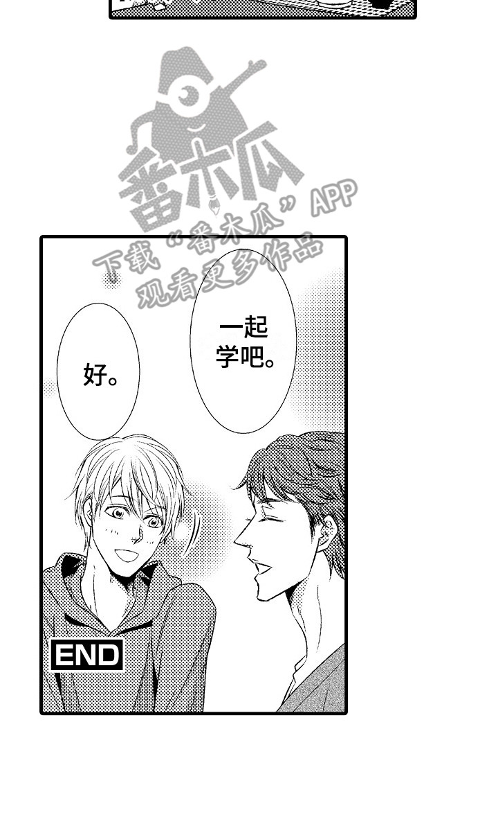 他的光芒漫画,第20章：一起学吧5图