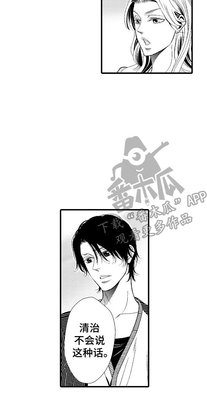 他的光芒全集漫画,第8章：孤独2图