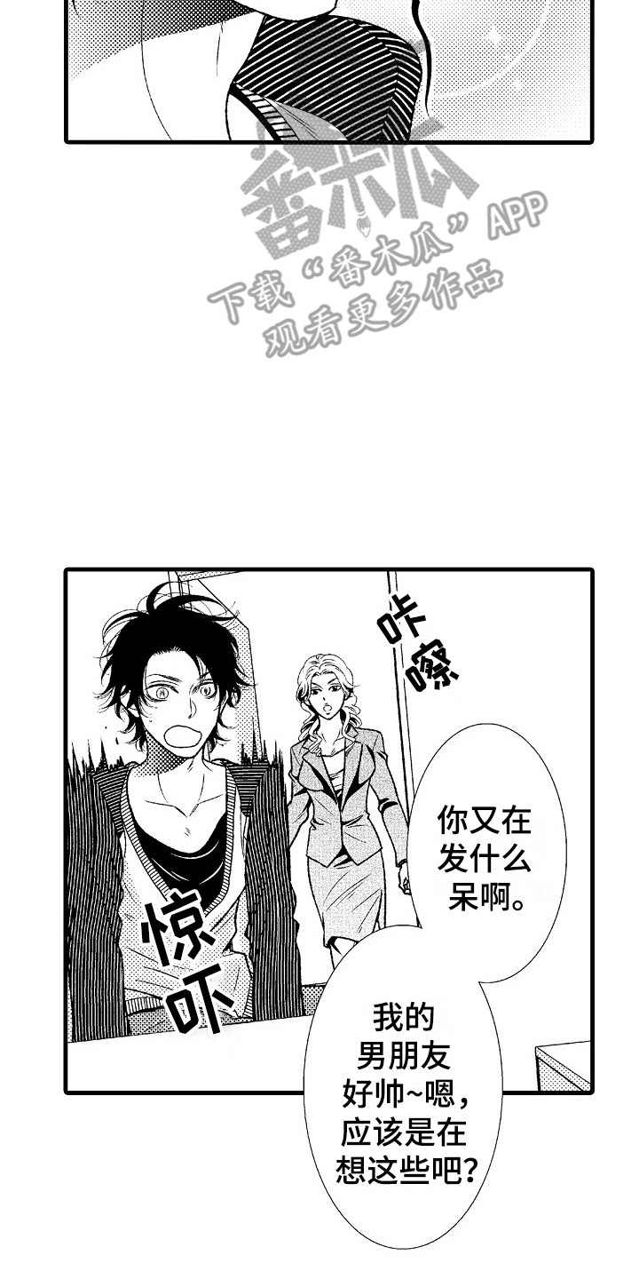 他的光芒漫画,第6章：回归正轨2图